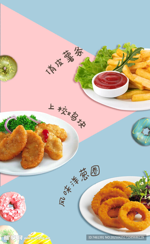 俏皮薯条