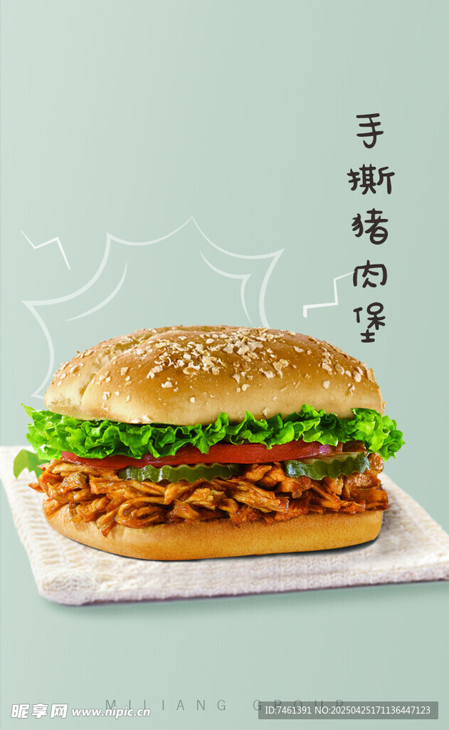 手撕猪肉堡