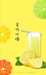 金桔柠檬茶