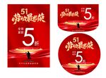 51劳动最光荣