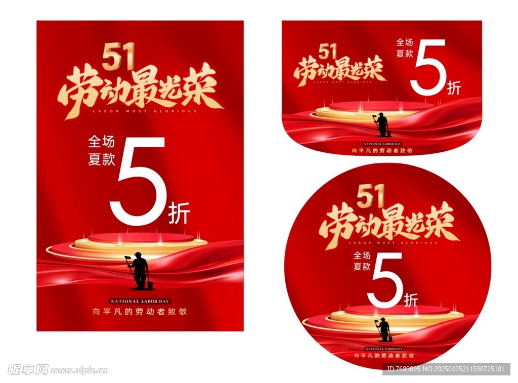 51劳动最光荣