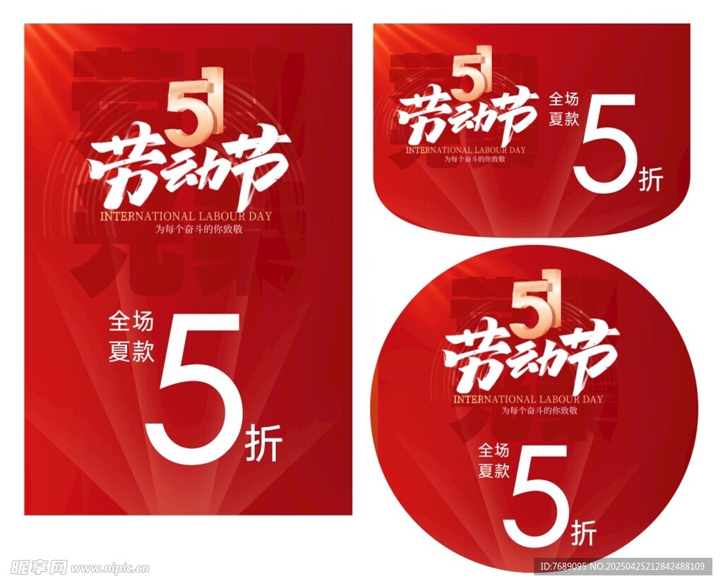 51劳动节