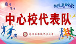 运动会手举牌