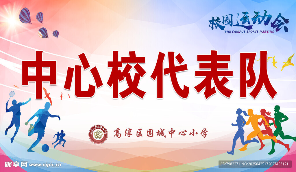 运动会手举牌