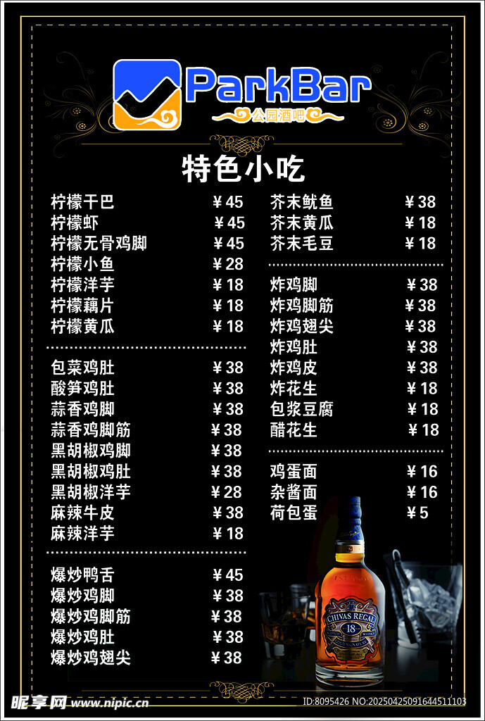 酒吧 价格表 高档 酒水