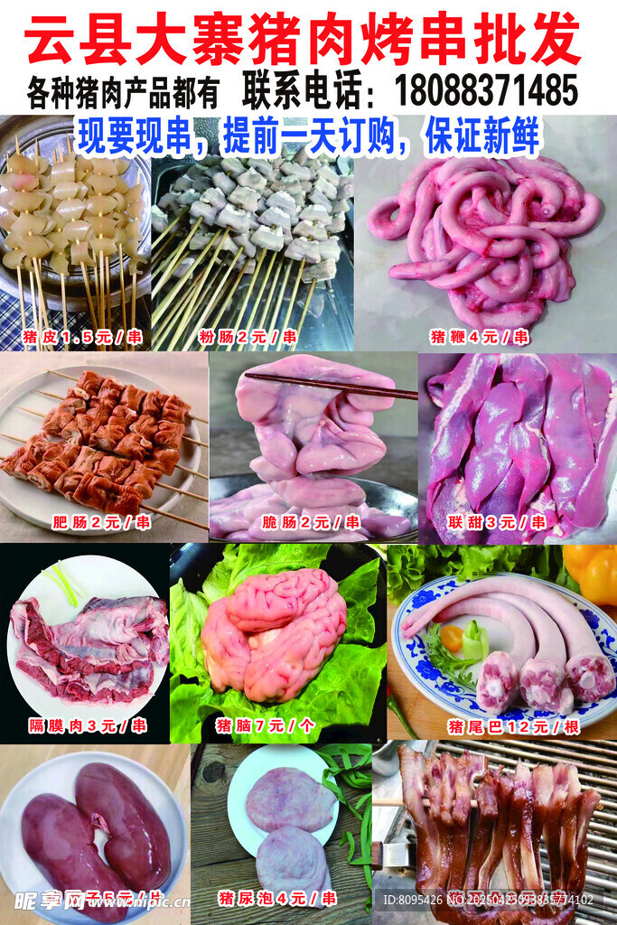 云县大富猪肉批发多样产品