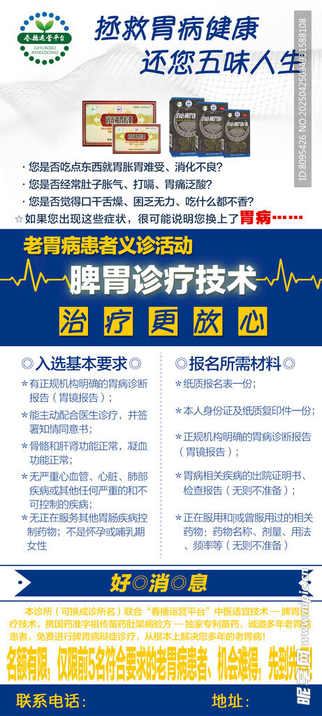胃药  胃疼   药品宣传