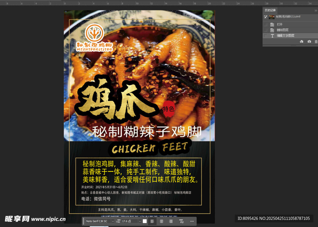 泡椒鸡爪