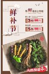 鲜补节  海报