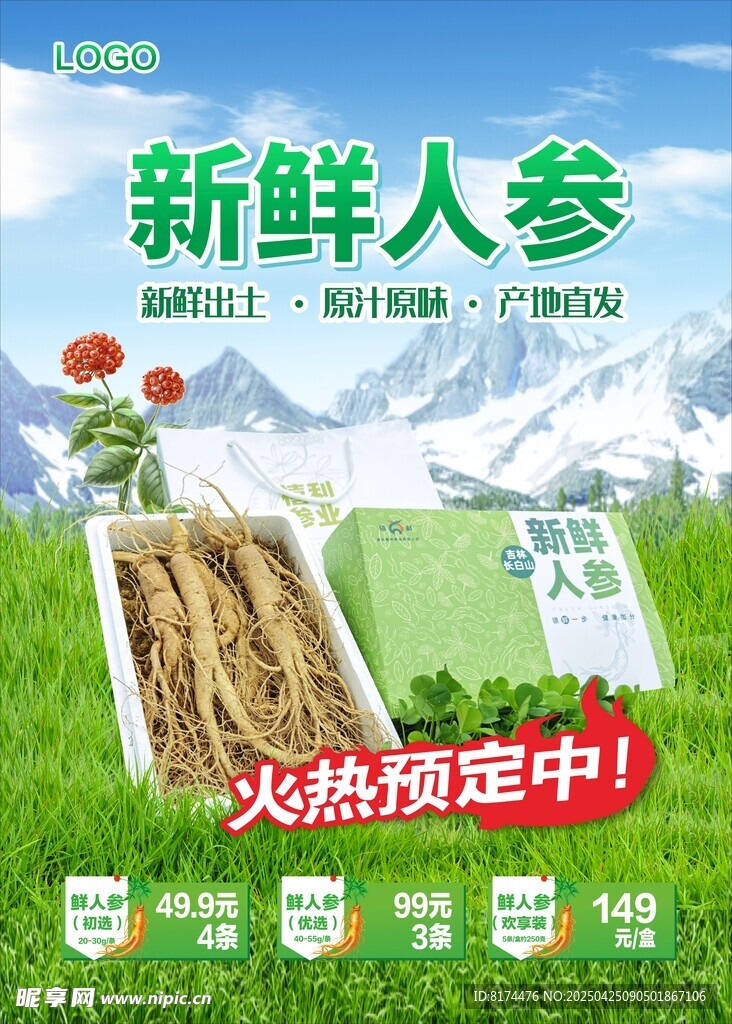 新鲜人参