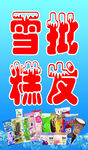 夏天  雪糕 批发 软膜 灯箱
