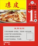 凉皮优惠劵   名片   
