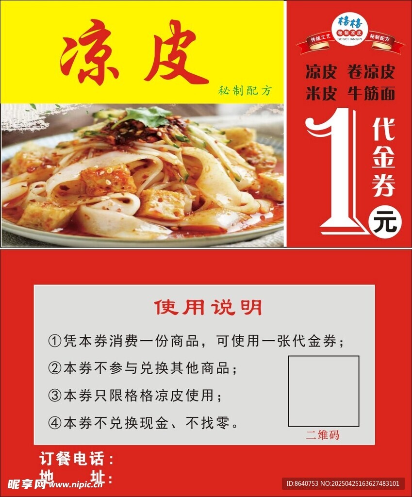 凉皮优惠劵   名片   