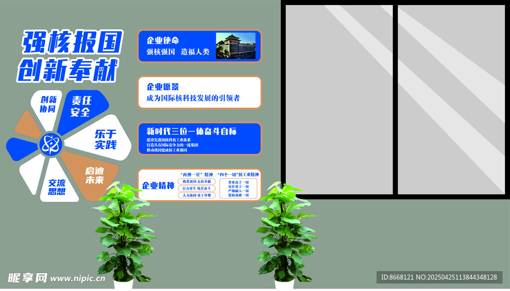 企业文化墙  公司标语