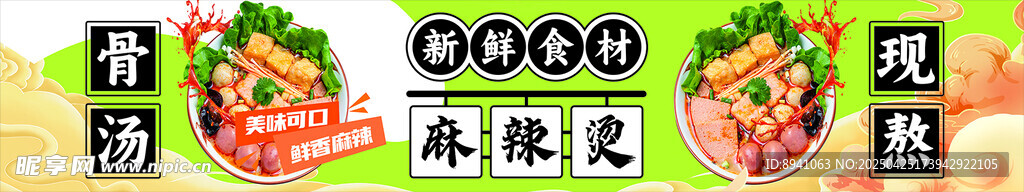 麻辣烫海报