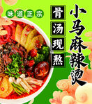 麻辣烫海报