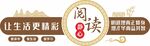 阅读文化墙