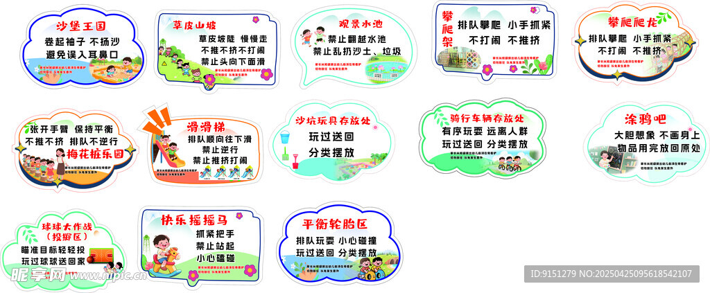多样卡通标语牌展示