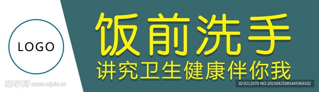 餐厅门腰条