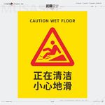正在清洁小心地滑