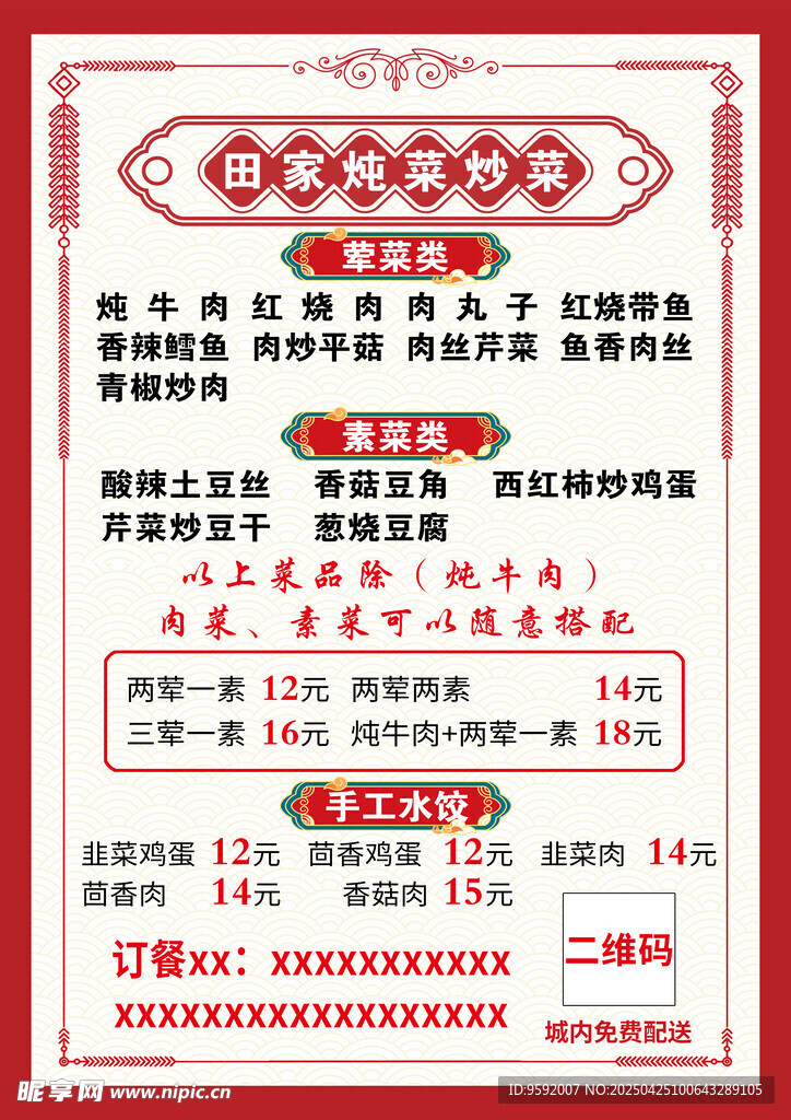喜庆中式菜单 价格表