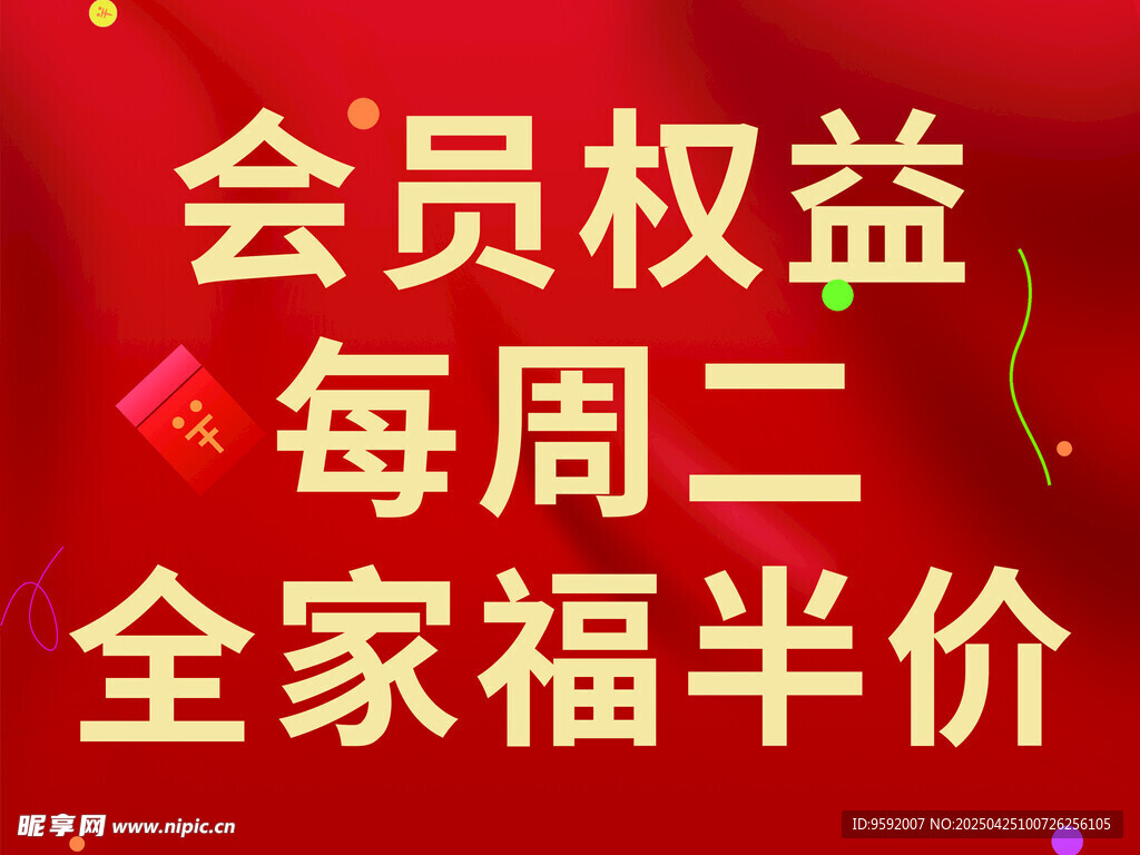 会员周二全家福享半价