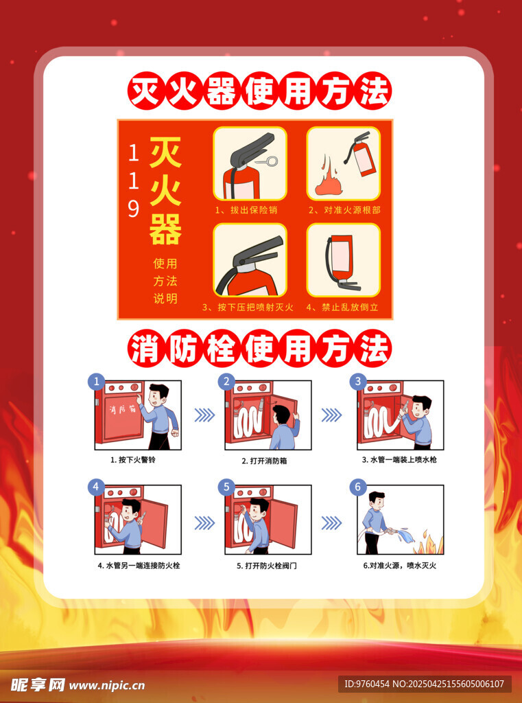 消防栓使用方法