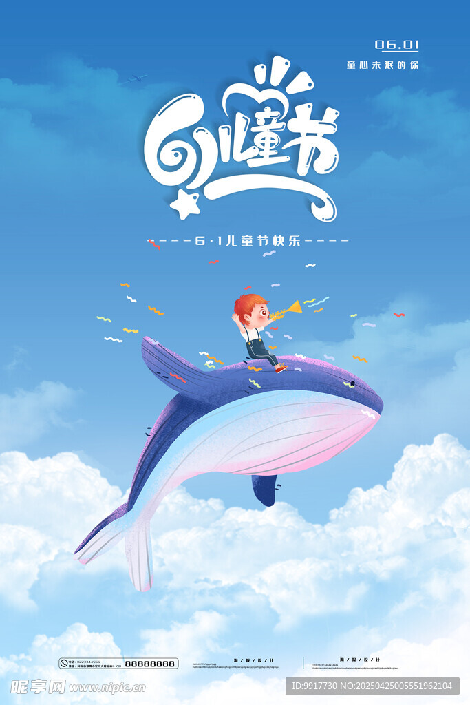 六一儿童节