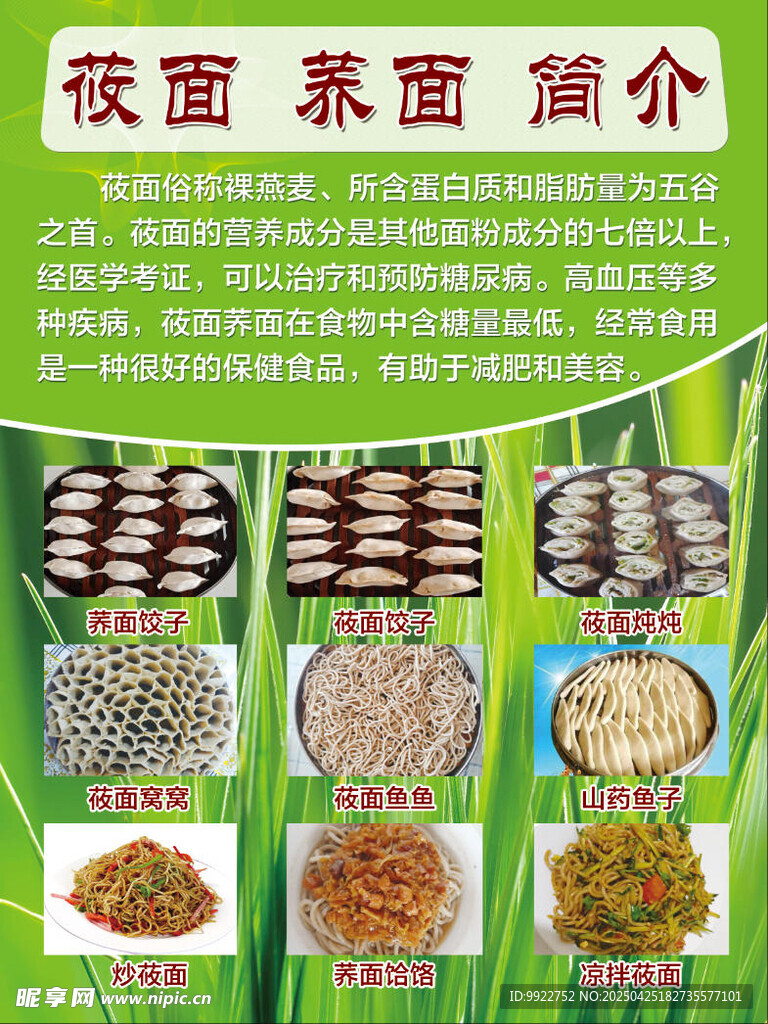莜麦荞面简介及种类展示