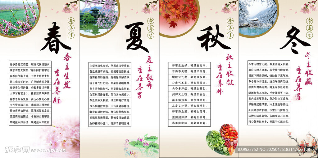 四季主题装饰画展示