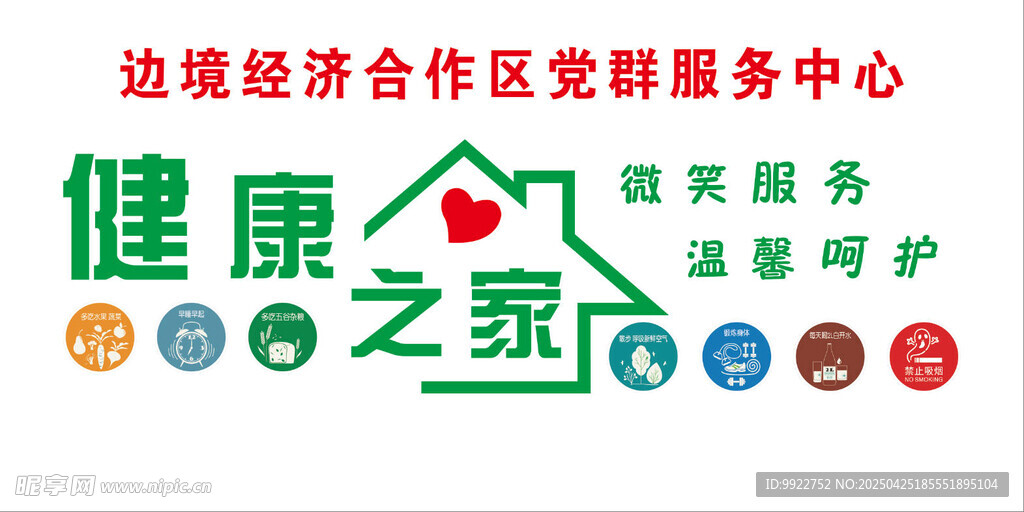 健康之家
