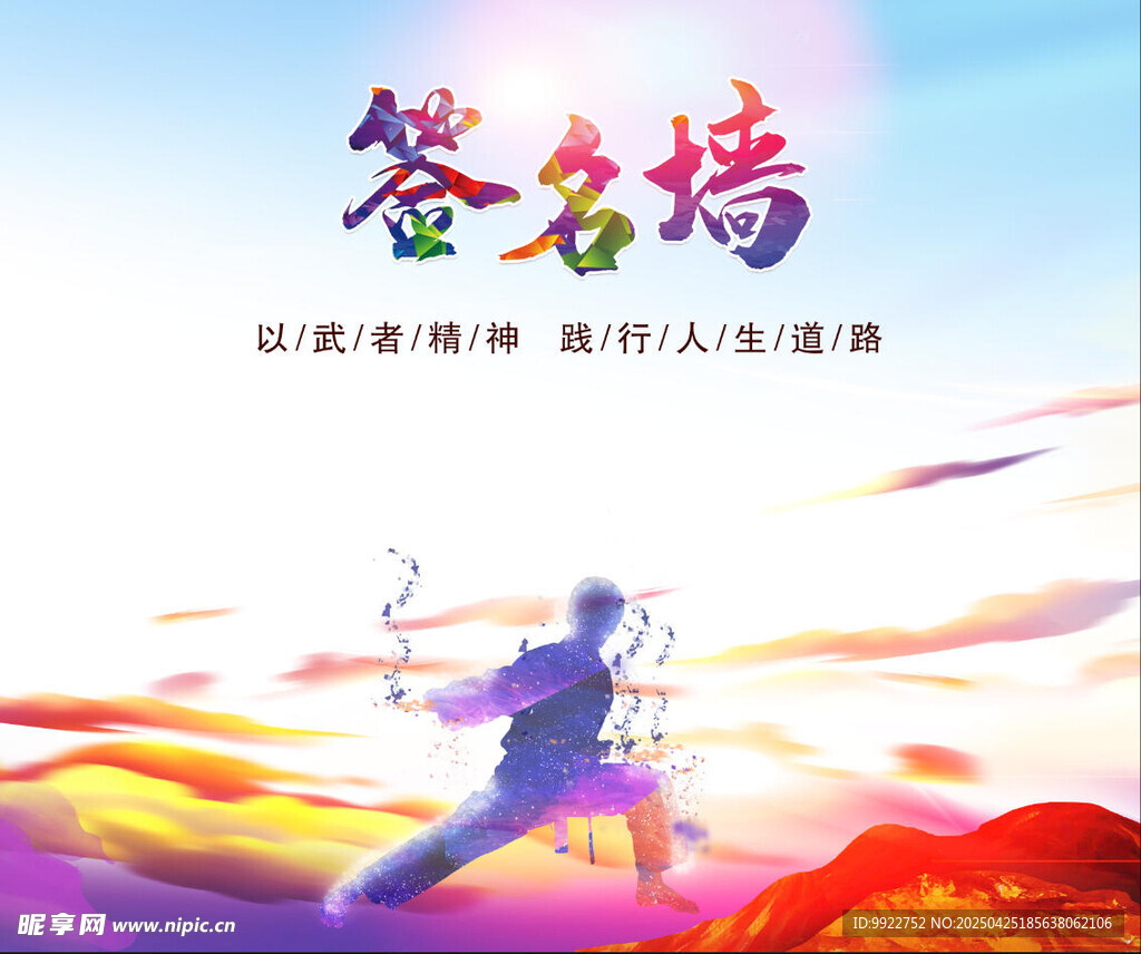 签名墙