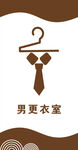 男士更衣室领带衣架图标