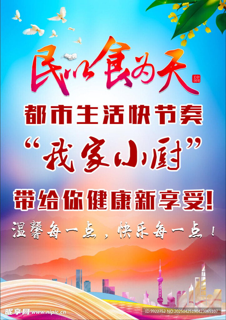 城市生活美食节宣传海报