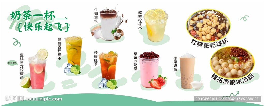 奶茶灯箱广告 价格价目表 甜品