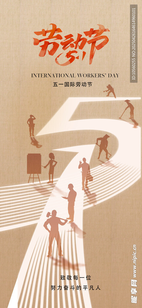 五一劳动节海报