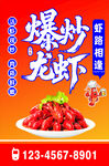 爆炒龙虾 虾路相逢