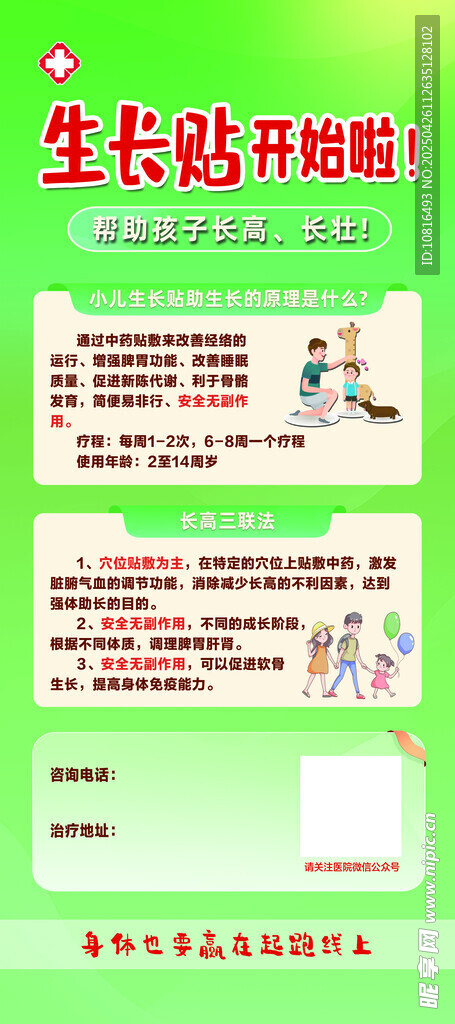 生长贴开贴啦