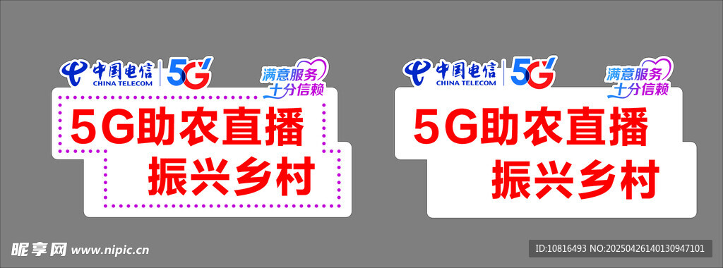 5G助农直播 振兴乡村