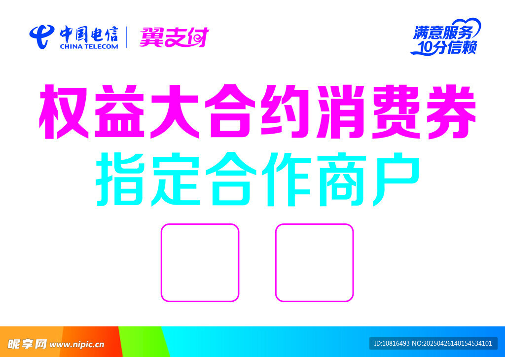 权益大合约消费券指定商户