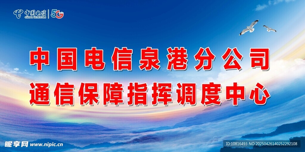 通信保障指挥调度中心