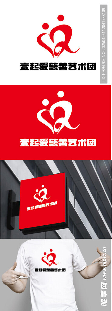 爱心公益标识设计