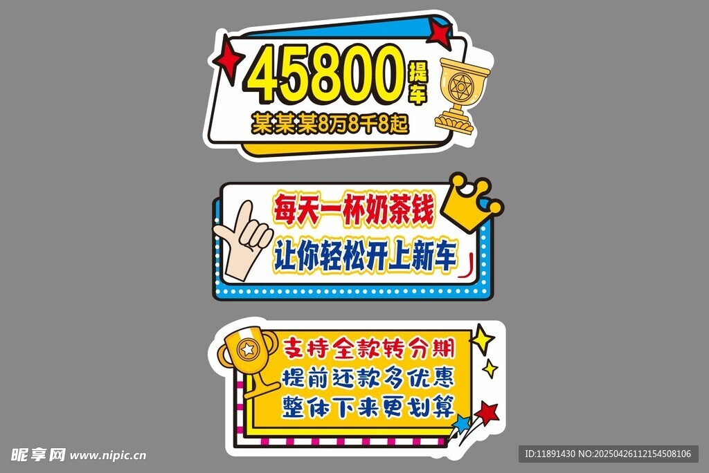 汽车手举牌