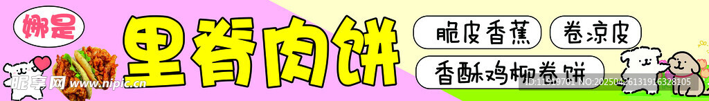 里脊肉饼