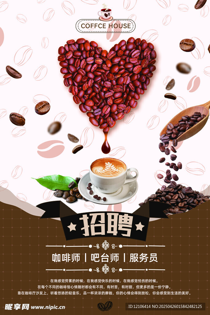 咖啡店招聘