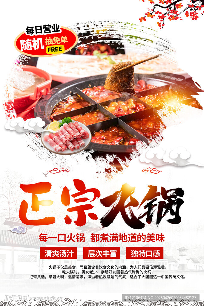 火锅海报