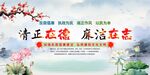 清正廉洁 惩治贪腐宣传图
