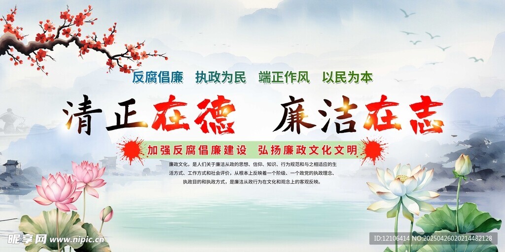 清正廉洁 惩治贪腐宣传图