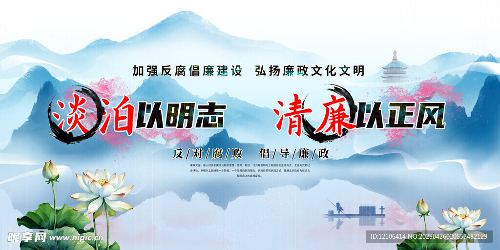清廉