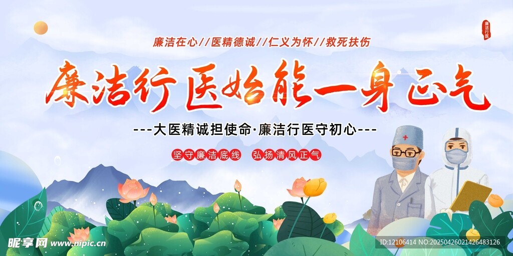 廉洁医院文化